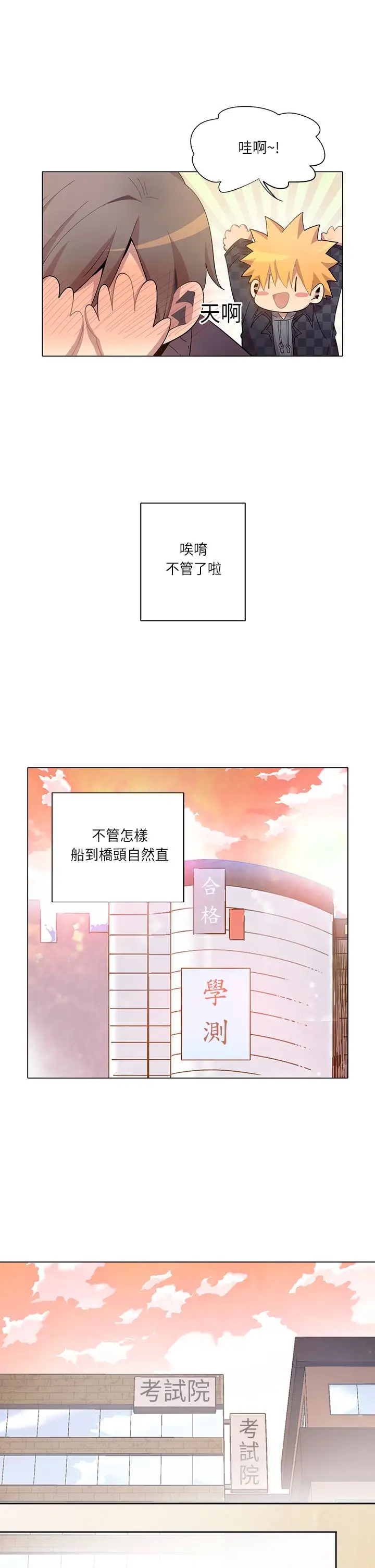 重考生也要恋爱第12话