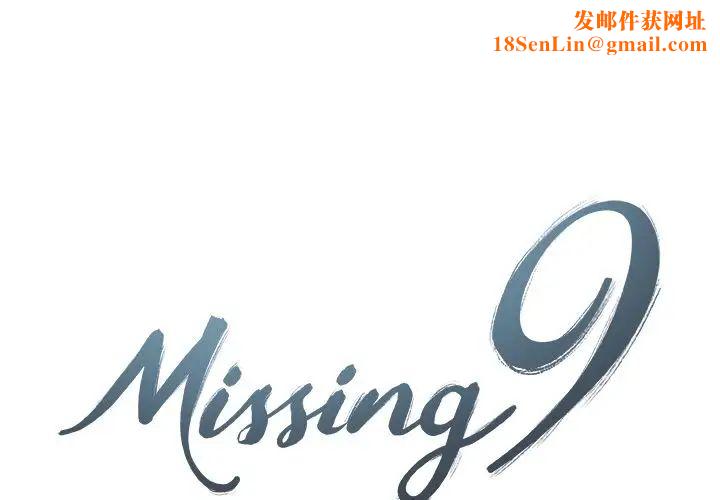 Missing9第32话