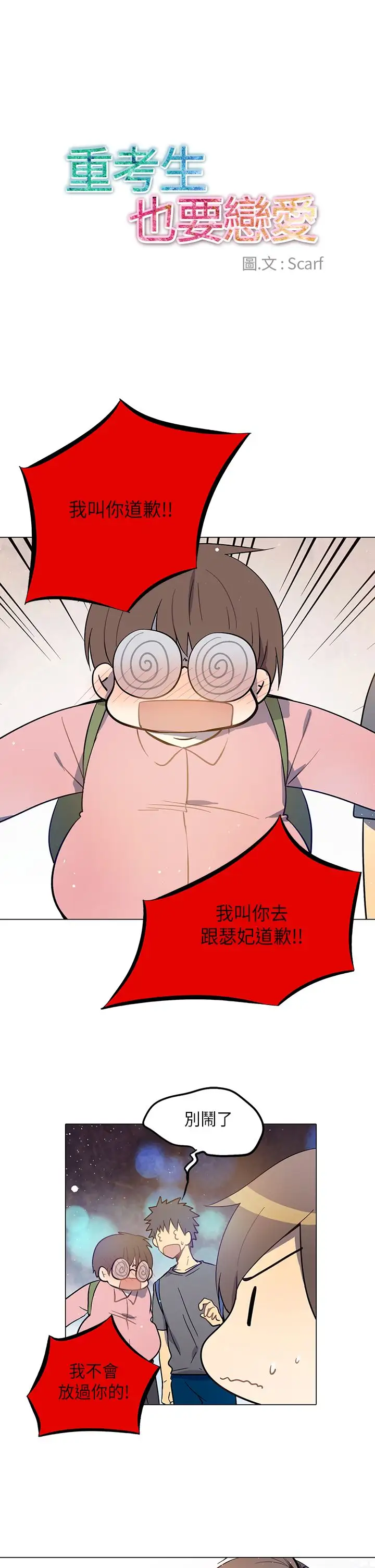 重考生也要恋爱第15话