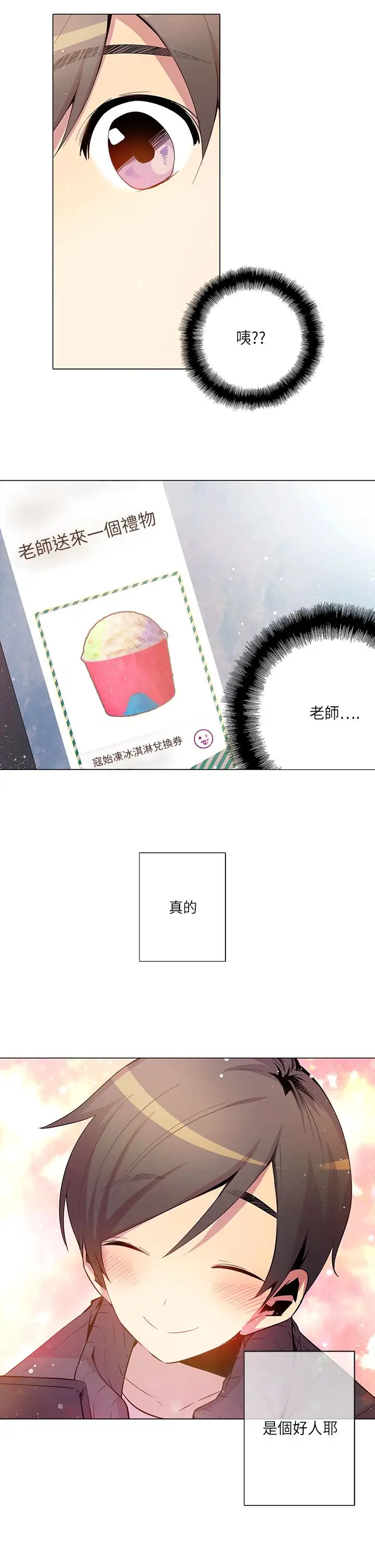 重考生也要恋爱第16话