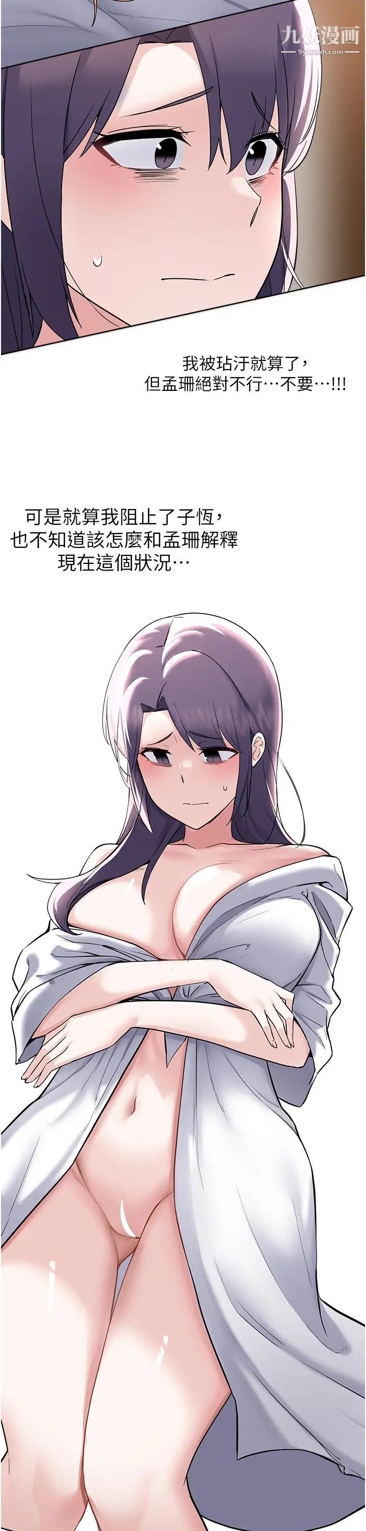 废柴逃脱第62话-终于可以上你姐姐瞭…