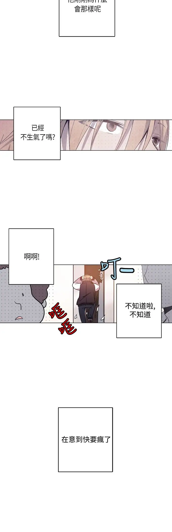 重考生也要恋爱第18话