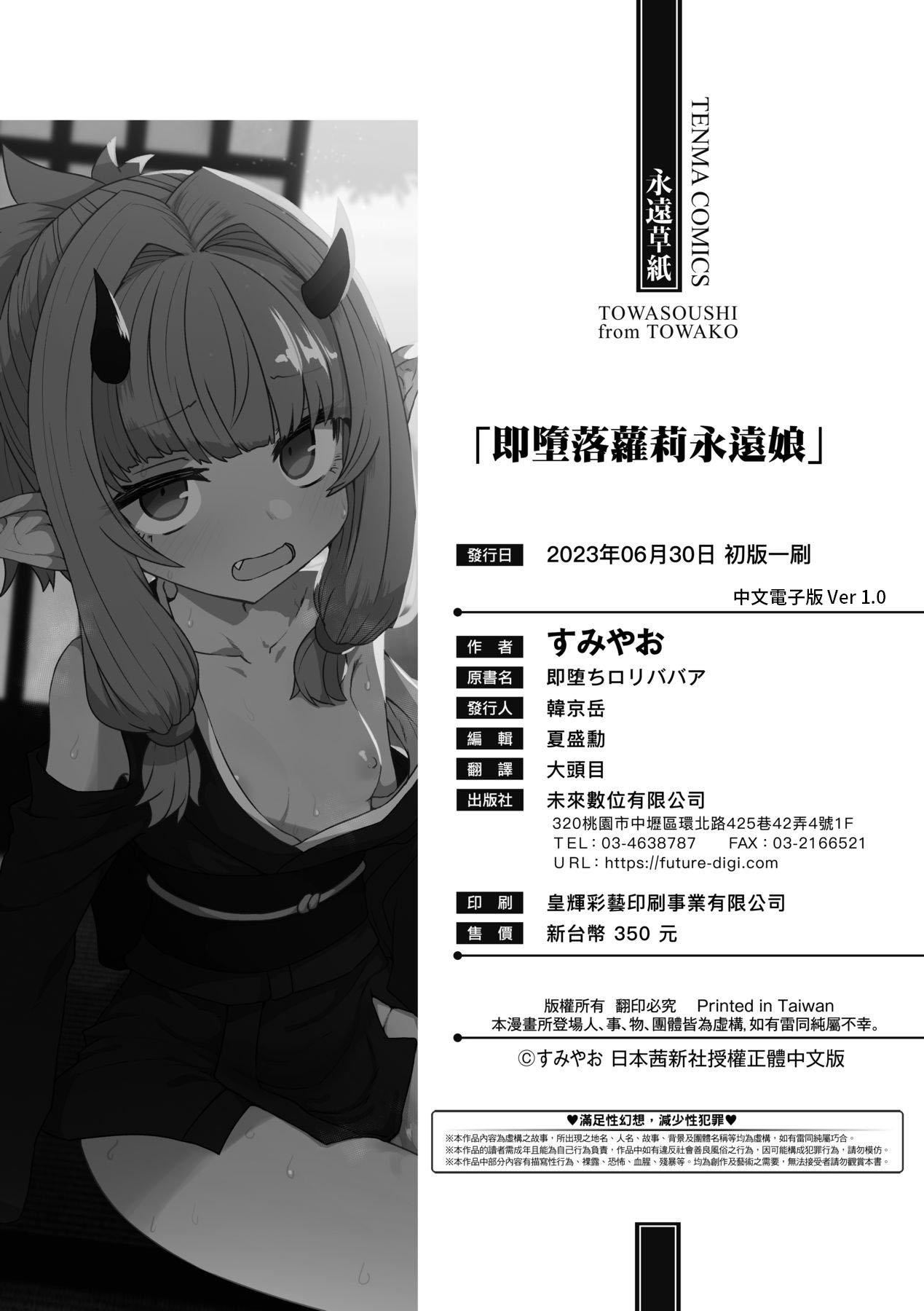[すみやお]即堕ちロリババア[中国翻訳][すみやお]即堕ちロリババア[中国翻訳]