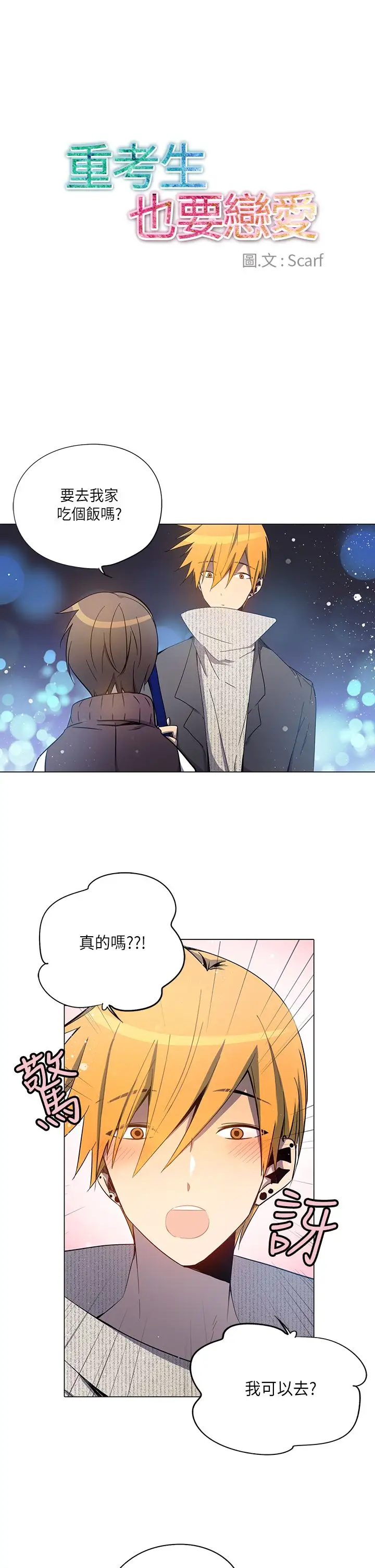 重考生也要恋爱第21话