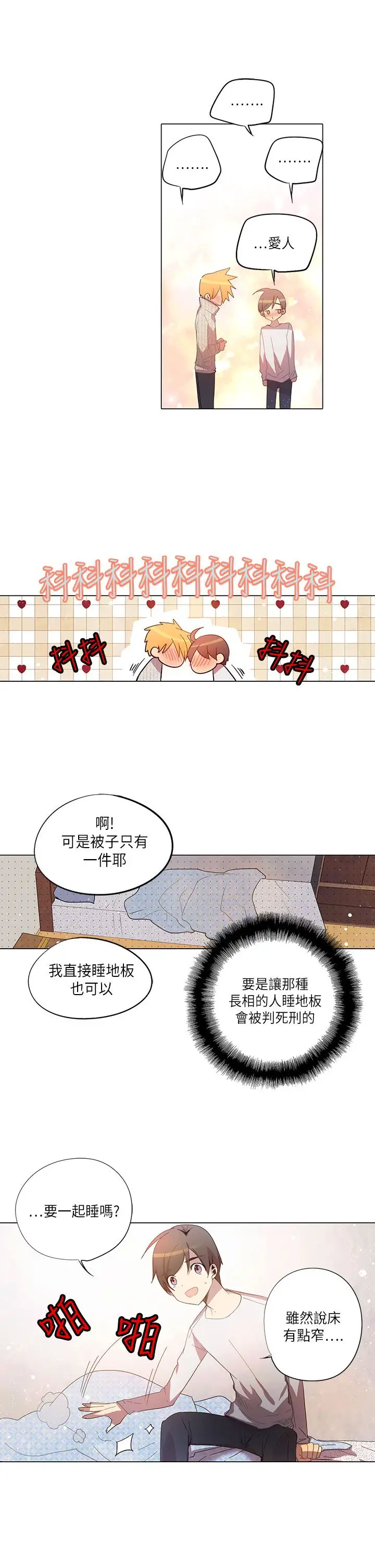 重考生也要恋爱第22话