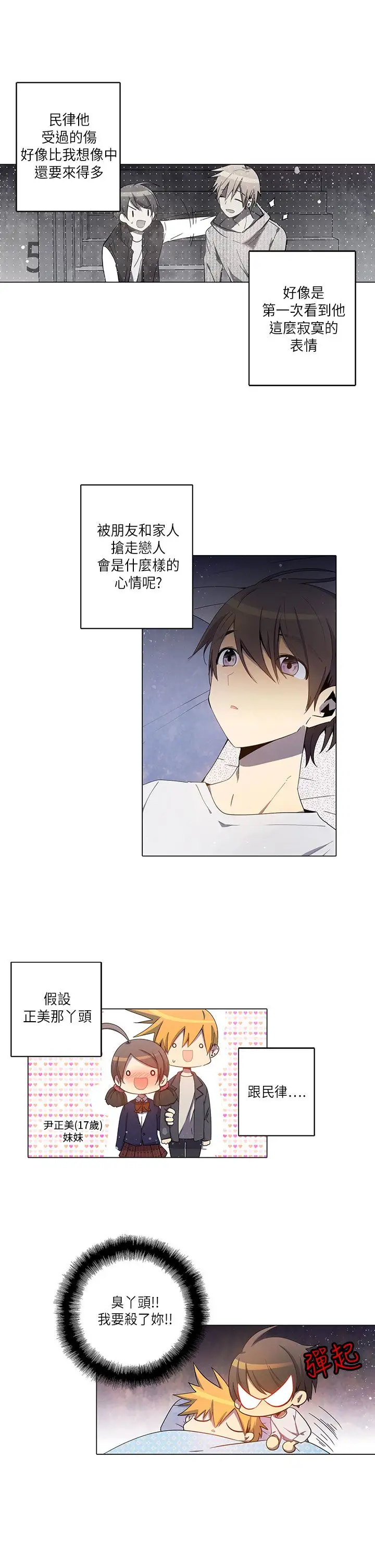 重考生也要恋爱第22话