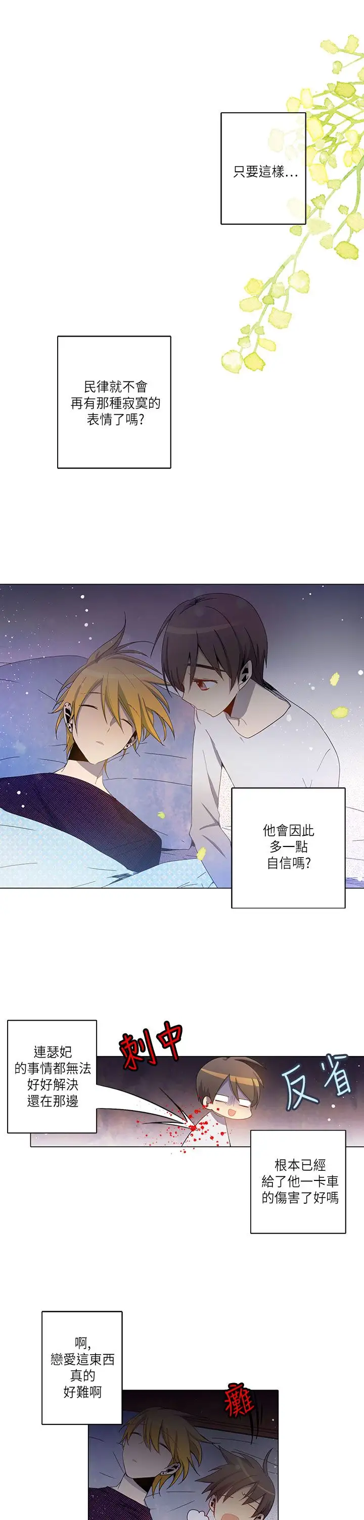 重考生也要恋爱第22话