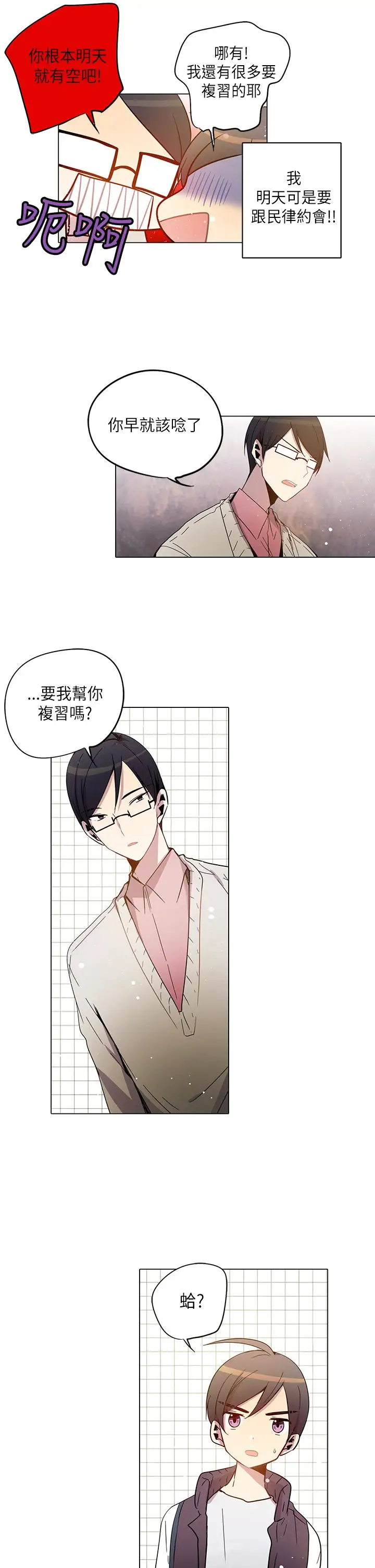 重考生也要恋爱第23话