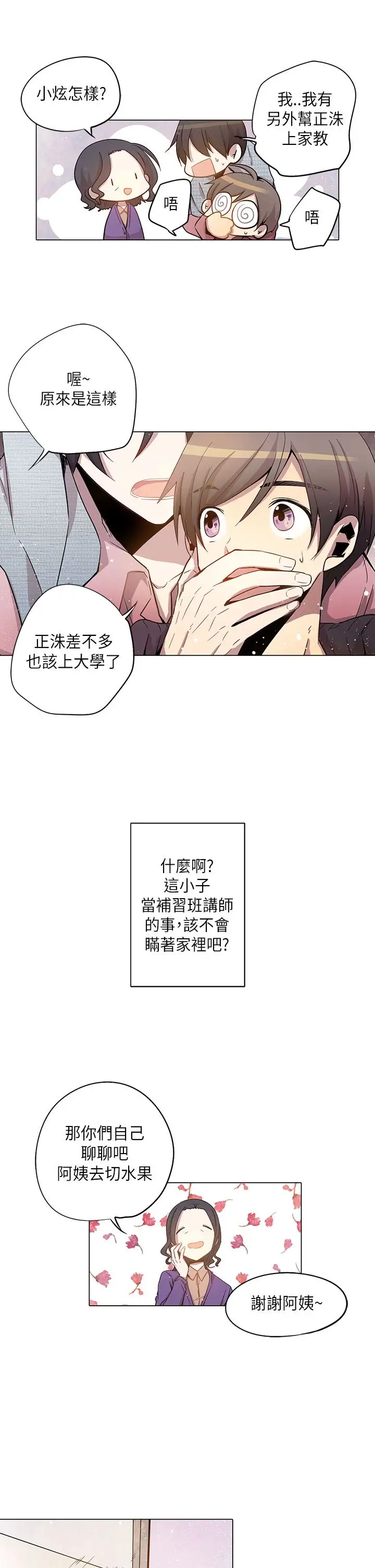 重考生也要恋爱第24话