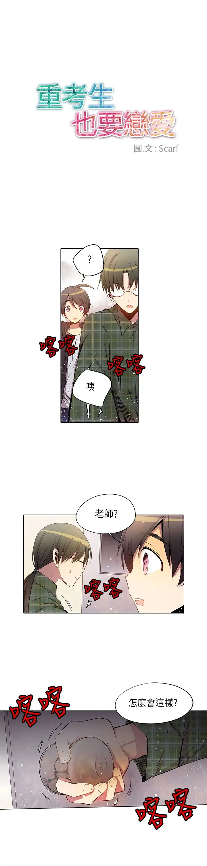 重考生也要恋爱第30话