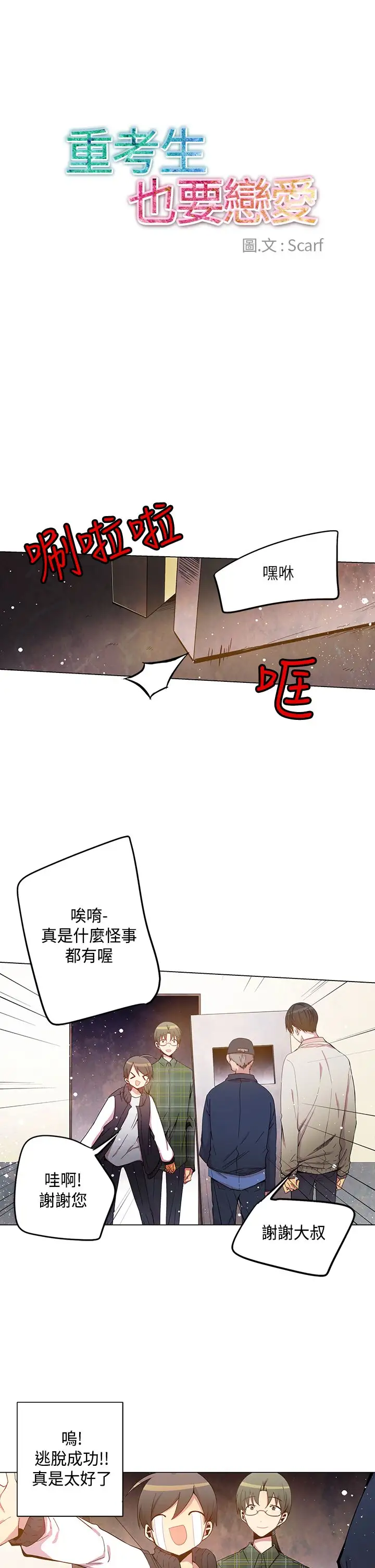 重考生也要恋爱第32话