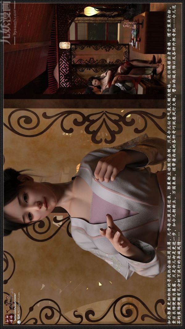 [3D]神雕秘传大都篇第四章-俏丫鬟-上03话