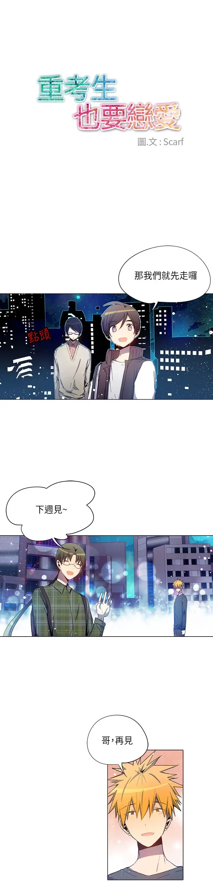 重考生也要恋爱第33话