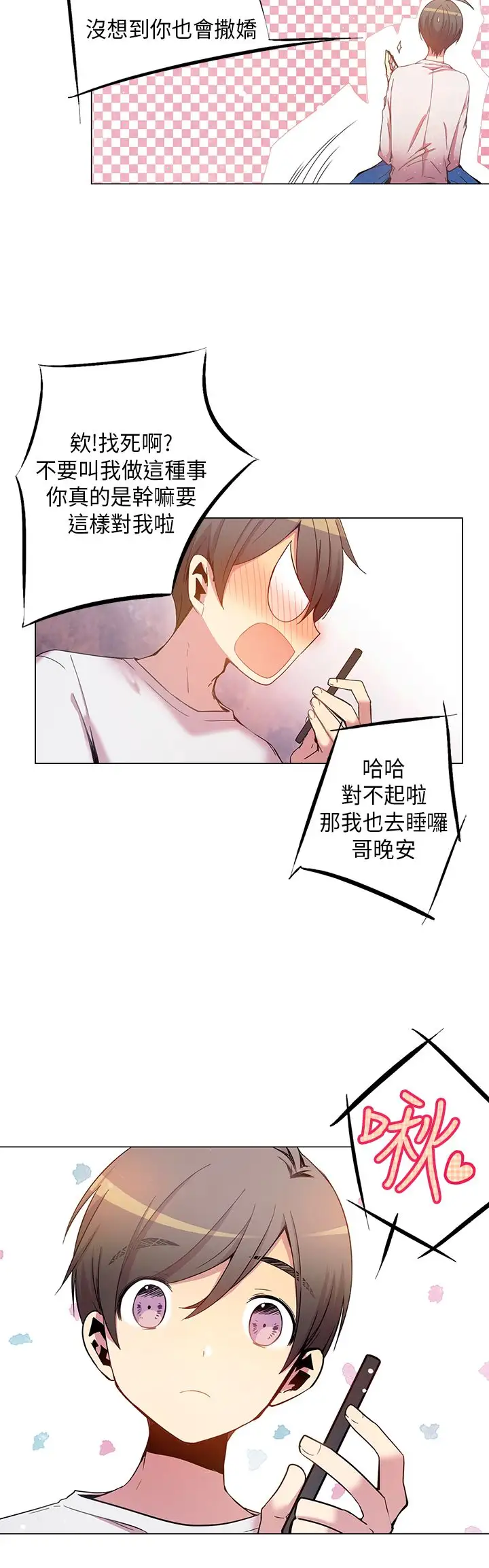 重考生也要恋爱第36话