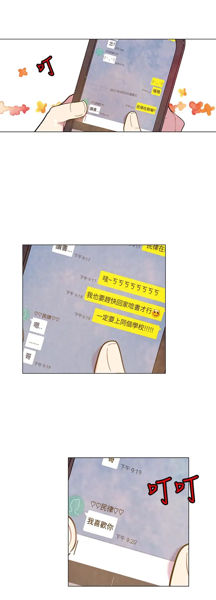 重考生也要恋爱第38话