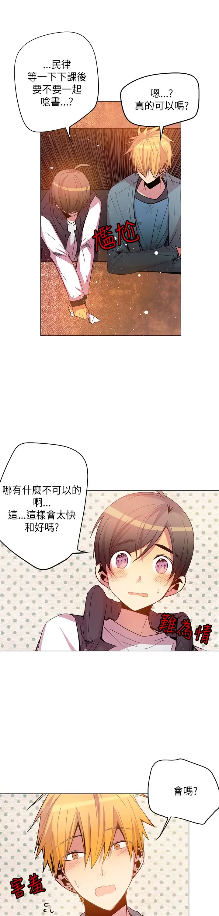 重考生也要恋爱第43话