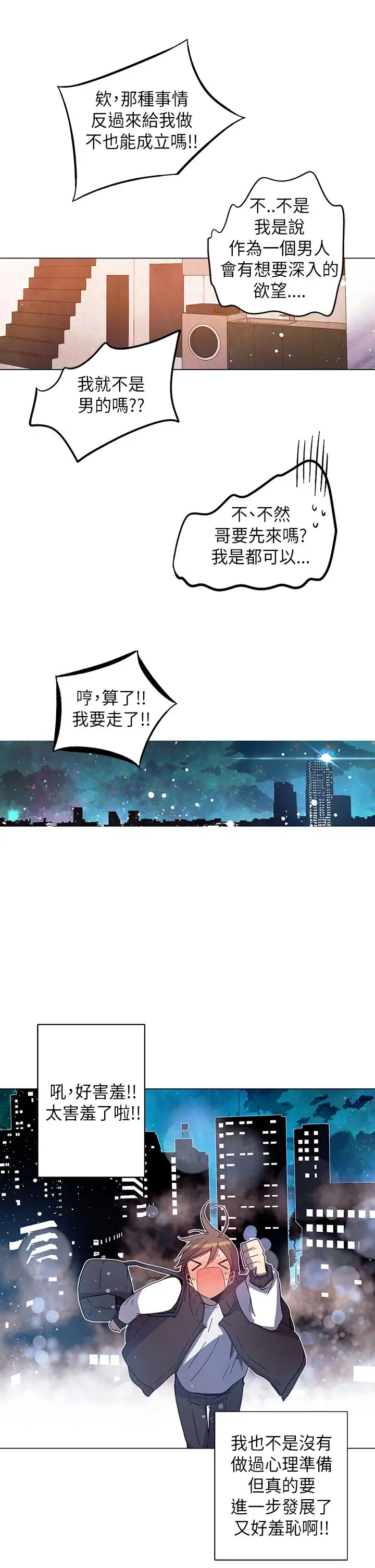 重考生也要恋爱第46话