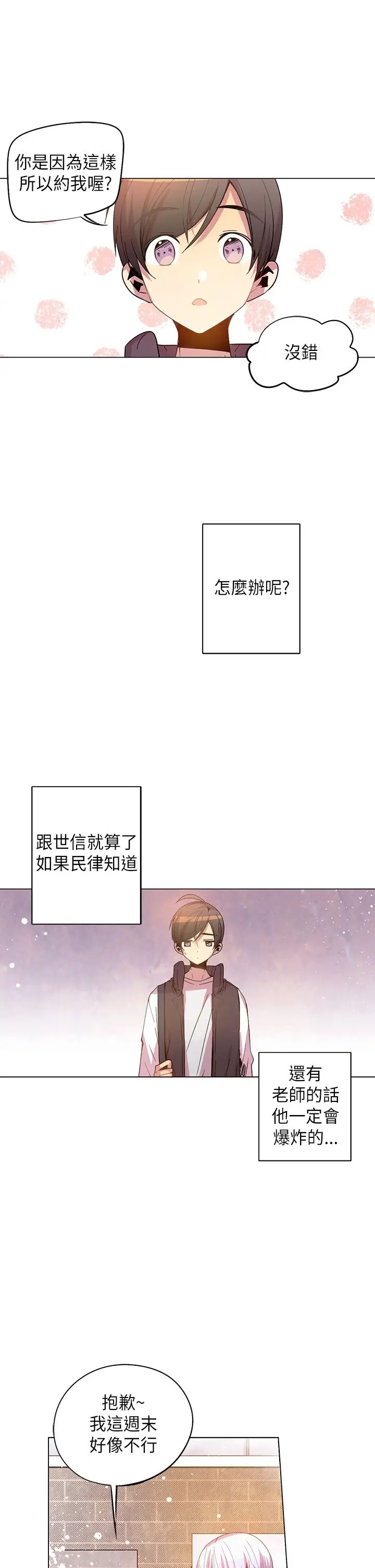 重考生也要恋爱第47话