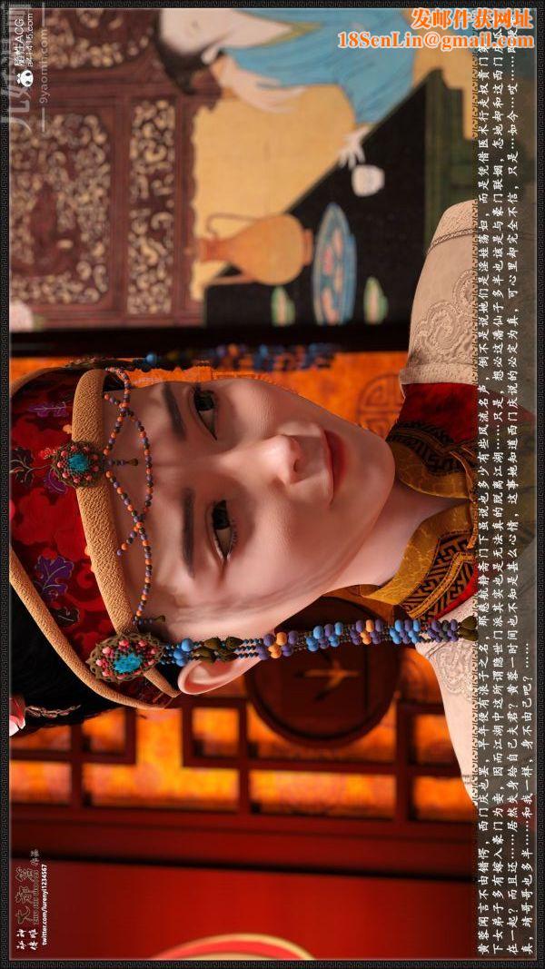 [3D]神雕秘传大都篇第七章-西门庆01话