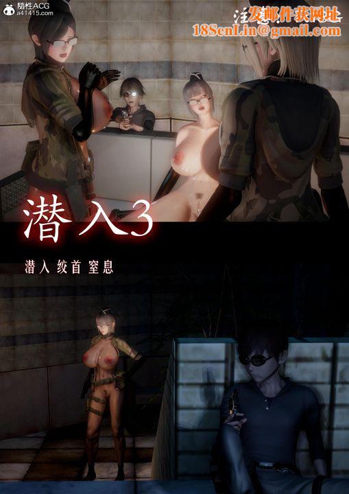 [3D]潜入第05话