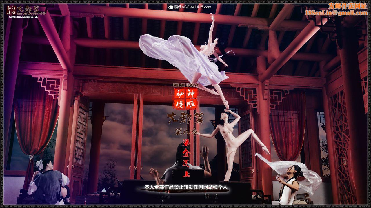 [3D]神雕秘传大都篇第八章-潘金莲上01话