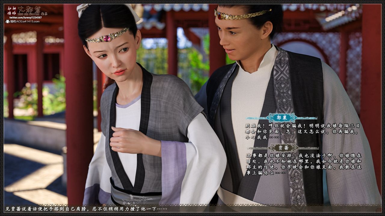 [3D]神雕秘传大都篇第八章-潘金莲上01话