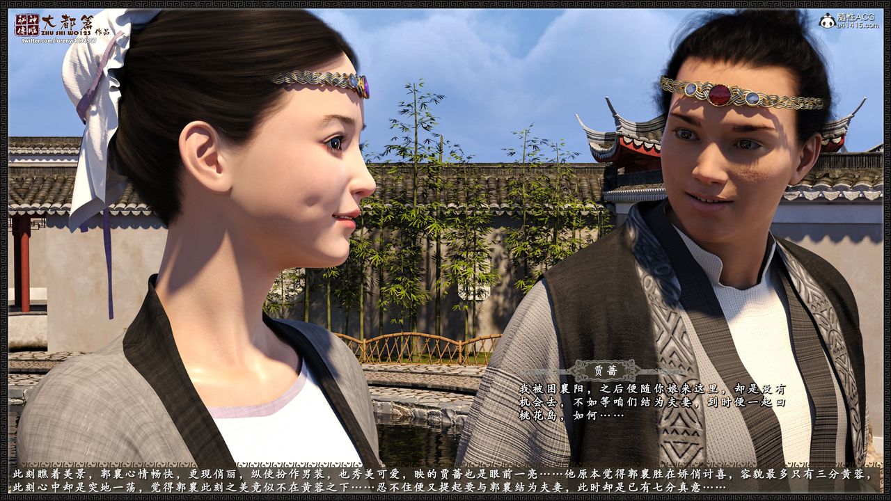 [3D]神雕秘传大都篇第八章-潘金莲上01话