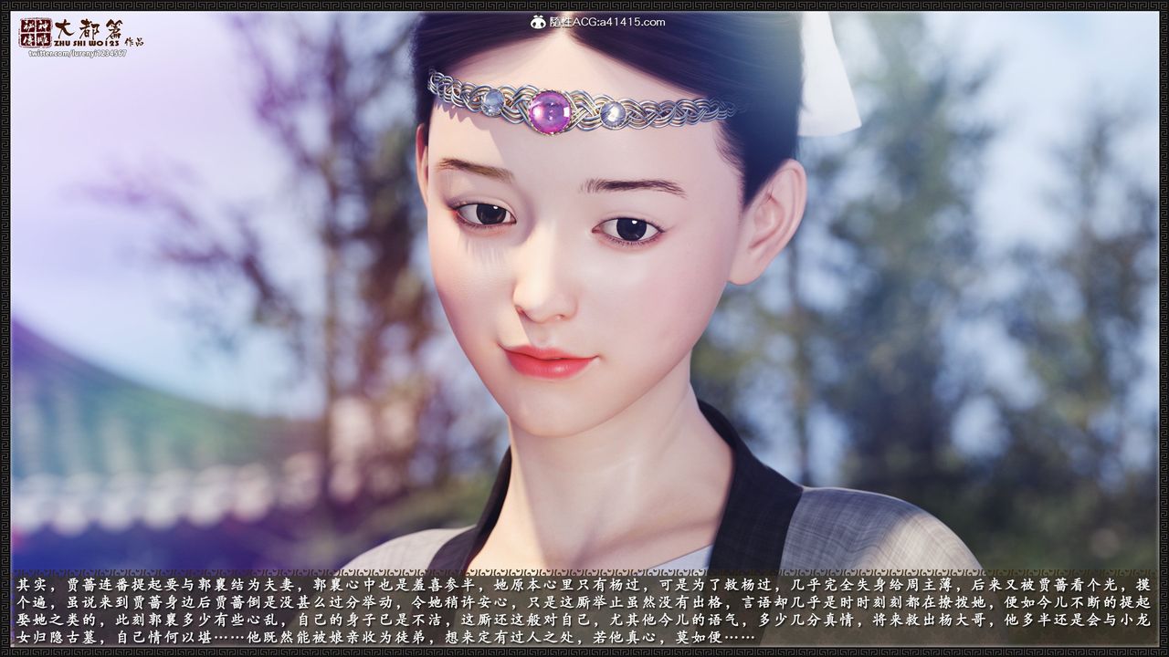 [3D]神雕秘传大都篇第八章-潘金莲上01话