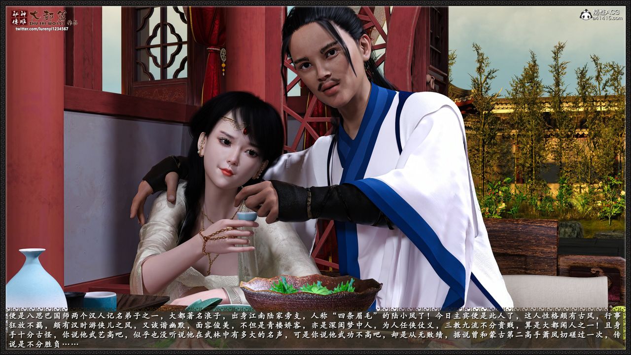 [3D]神雕秘传大都篇第八章-潘金莲上01话