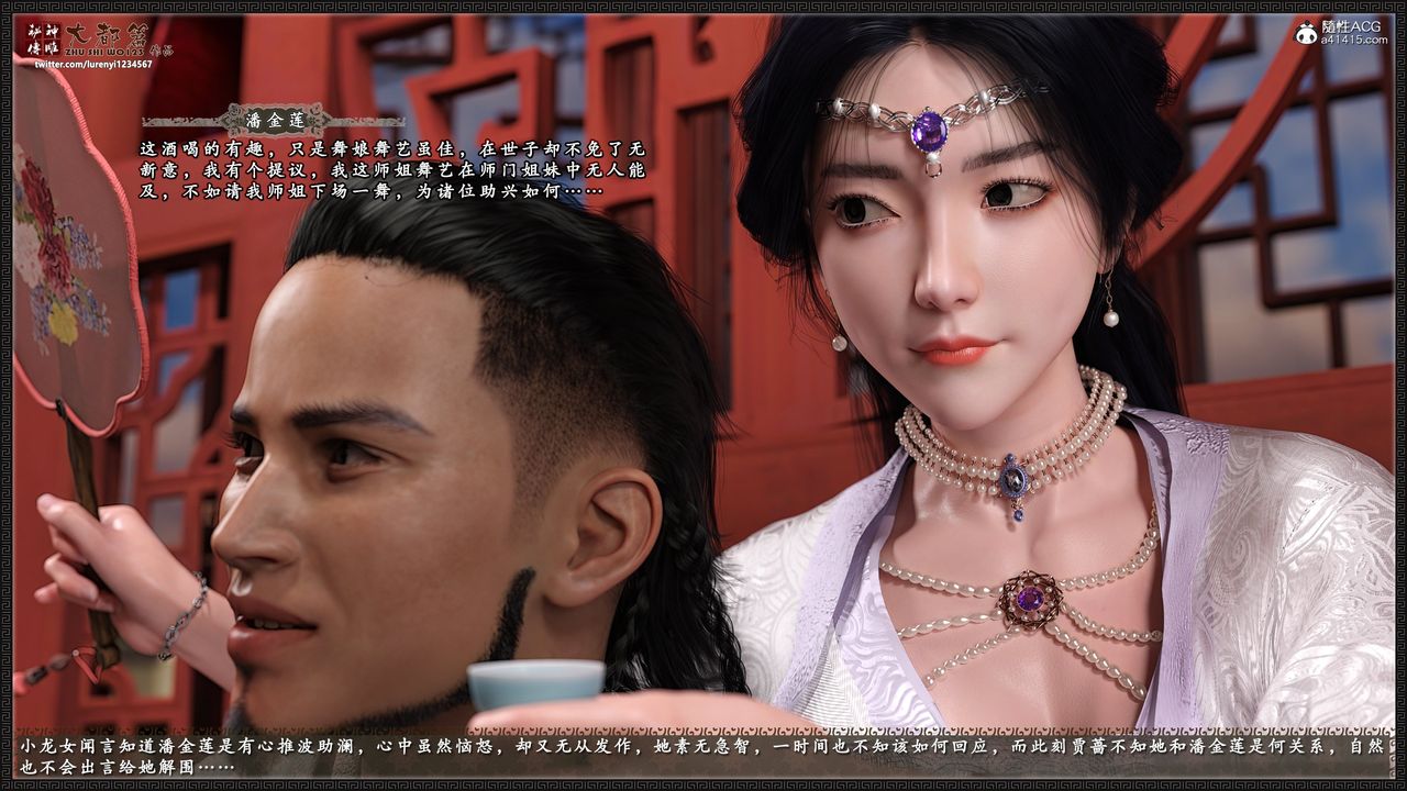 [3D]神雕秘传大都篇第八章-潘金莲上01话