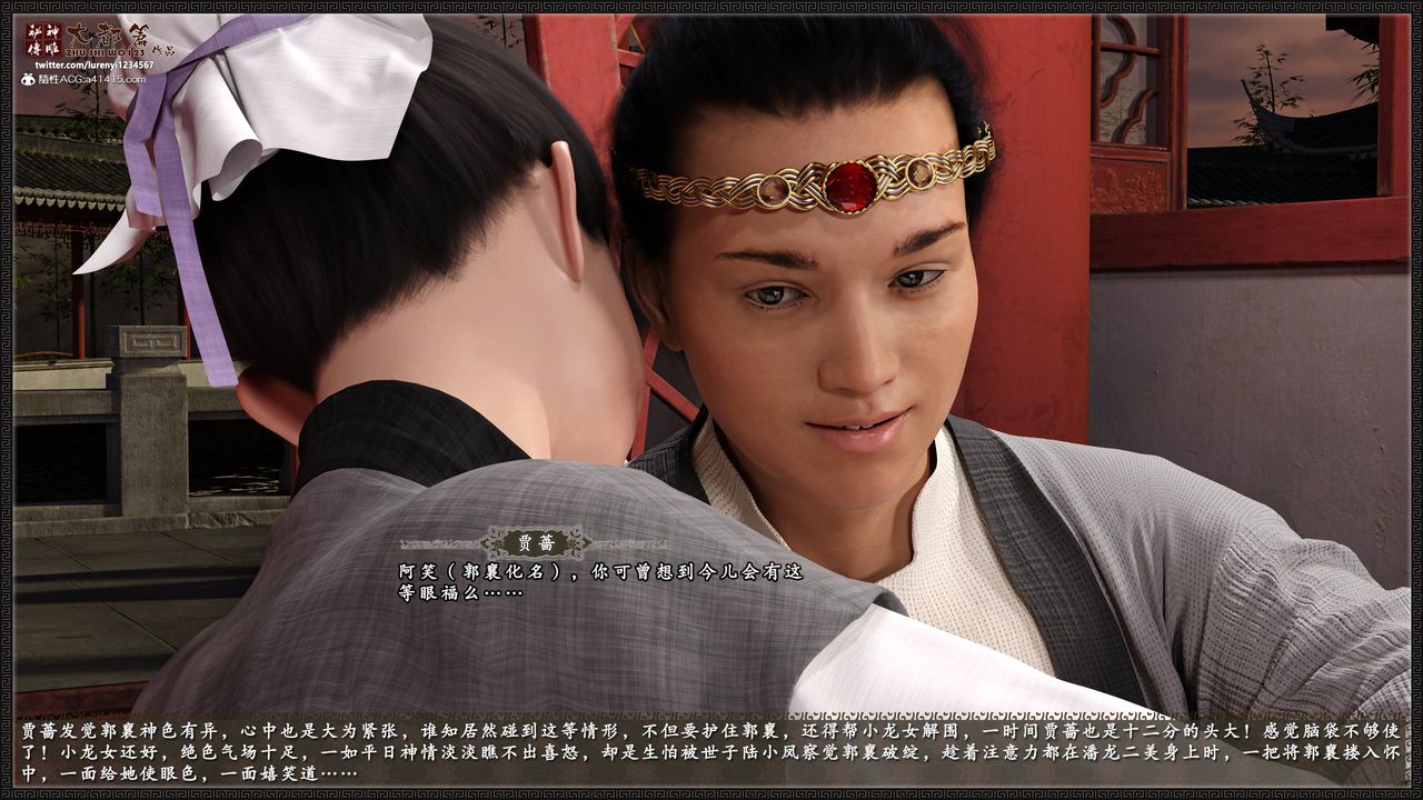 [3D]神雕秘传大都篇第八章-潘金莲上02话