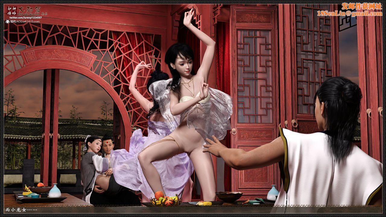 [3D]神雕秘传大都篇第八章-潘金莲上02话