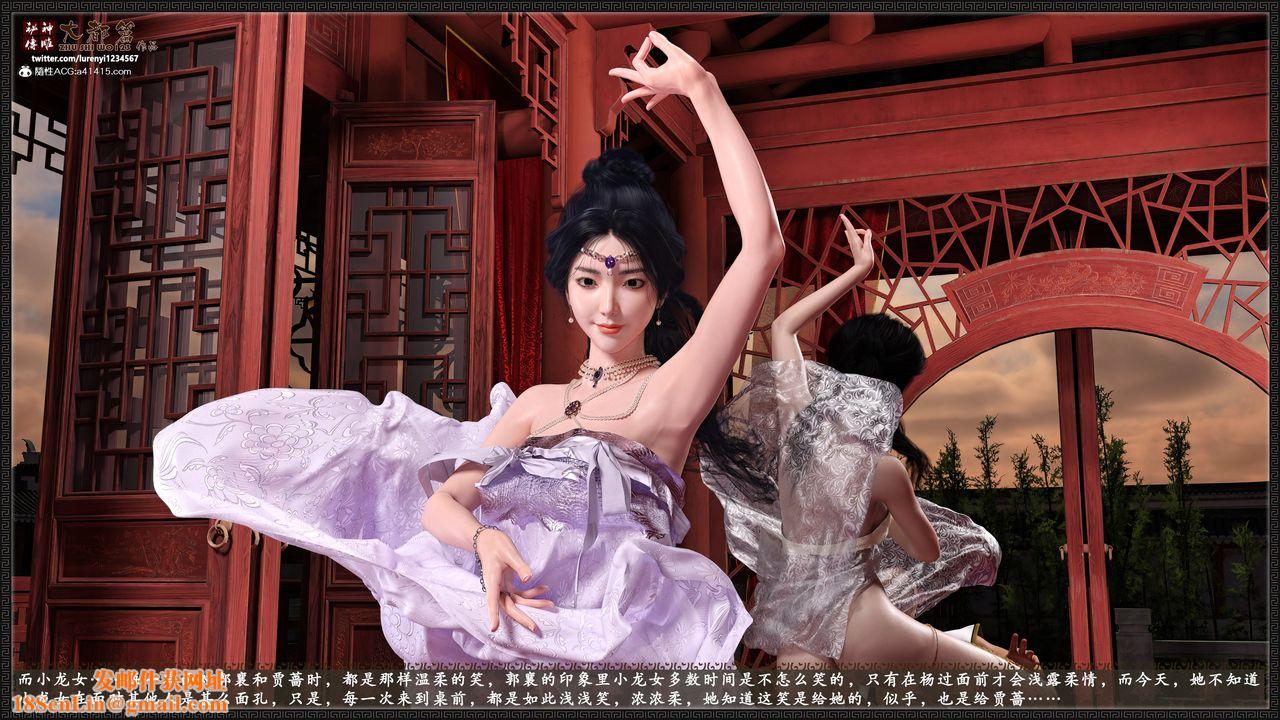 [3D]神雕秘传大都篇第八章-潘金莲上02话