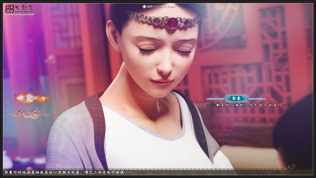 [3D]神雕秘传大都篇第九章-潘金莲下02话