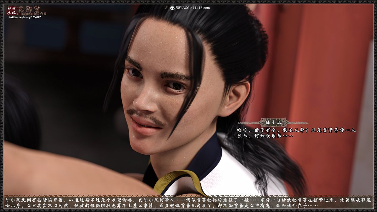 [3D]神雕秘传大都篇第九章-潘金莲下02话