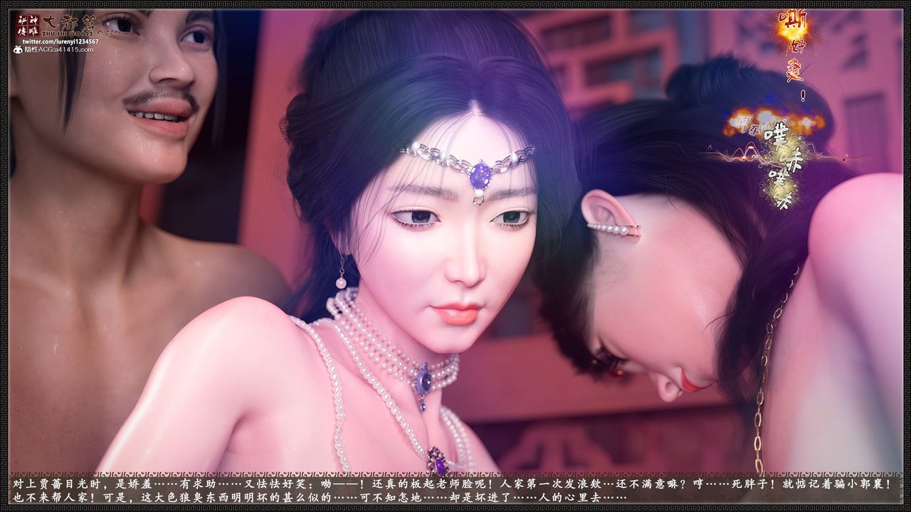 [3D]神雕秘传大都篇第九章-潘金莲下03话