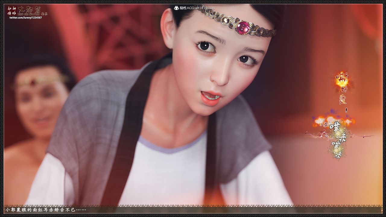 [3D]神雕秘传大都篇第九章-潘金莲下03话