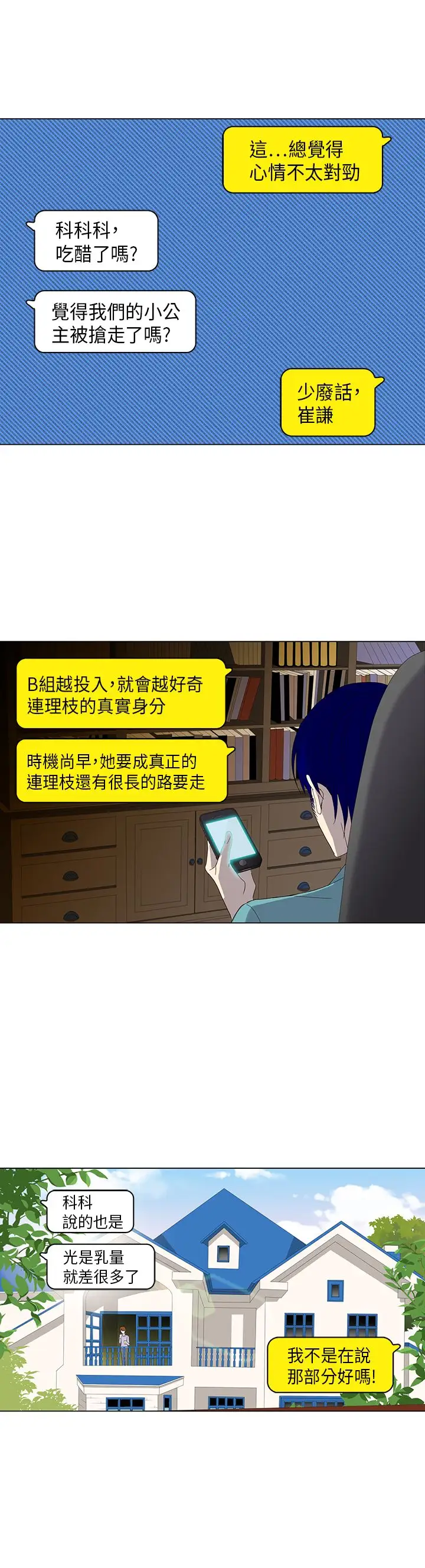 罗马尼亚体操养成社第12话