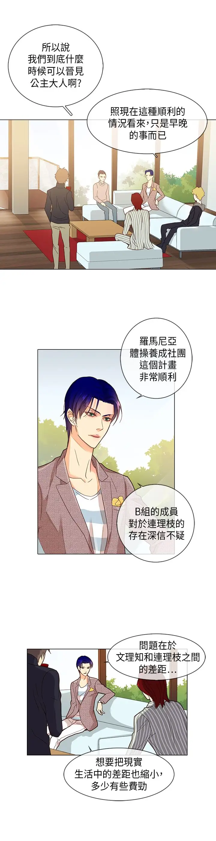 罗马尼亚体操养成社第12话