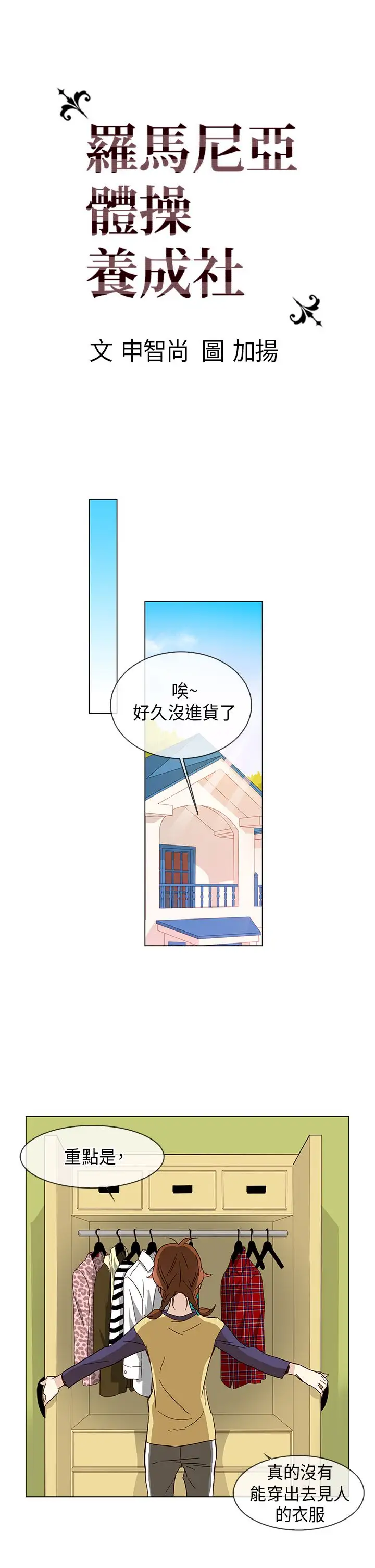 罗马尼亚体操养成社第13话