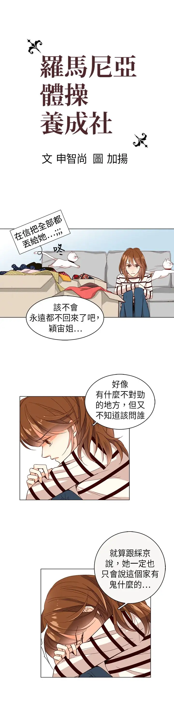 罗马尼亚体操养成社第19话