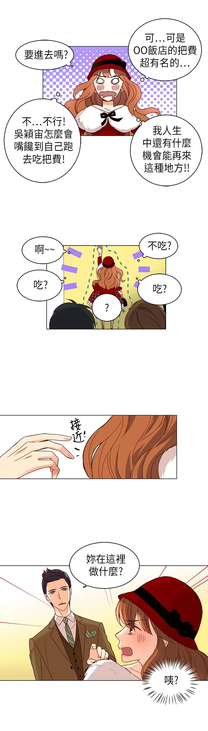 罗马尼亚体操养成社第20话