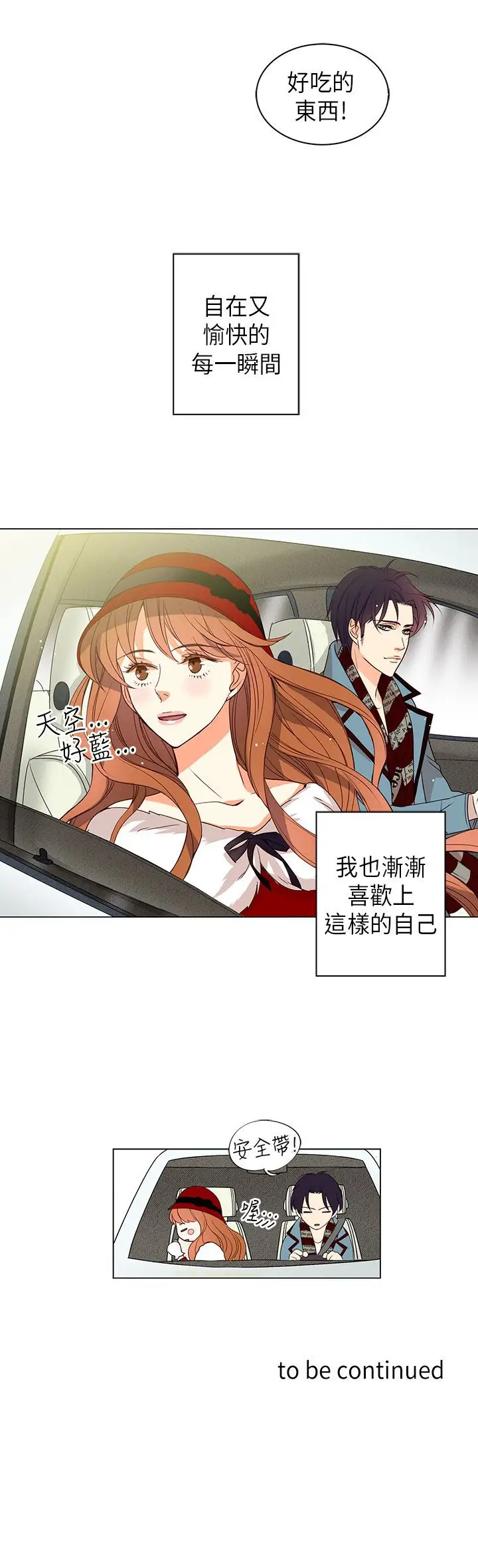 罗马尼亚体操养成社第20话