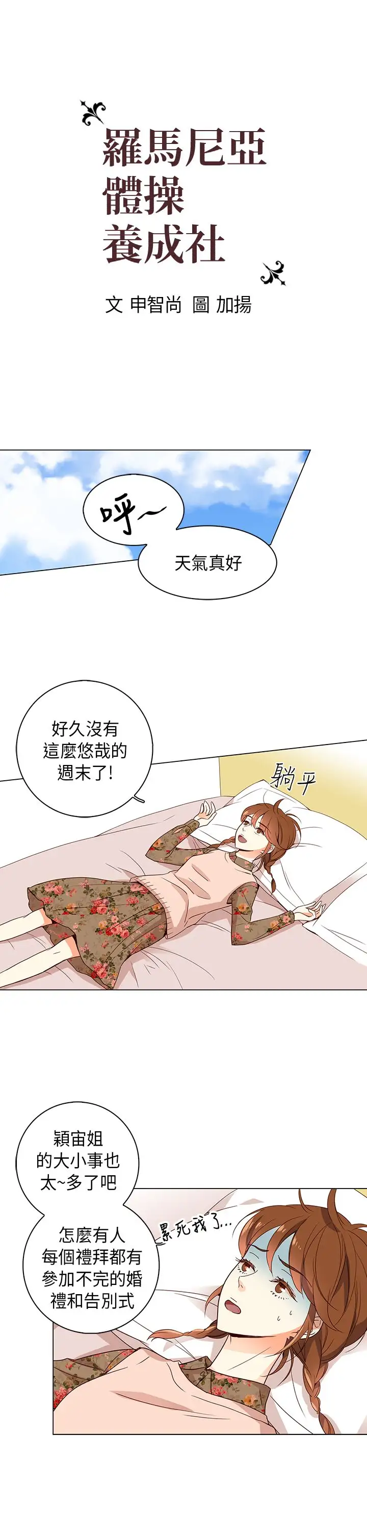 罗马尼亚体操养成社第23话