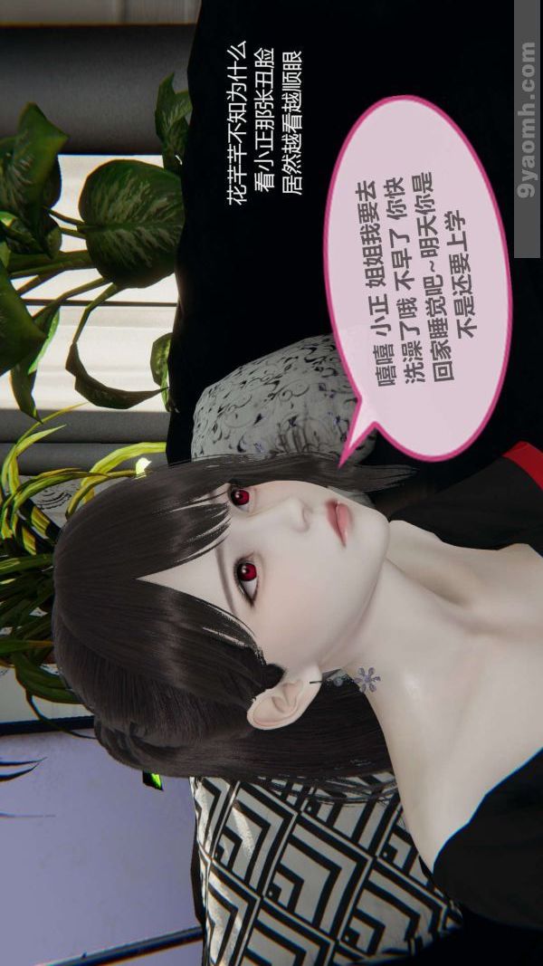 [3D]色灵系统+番外第03章-02话