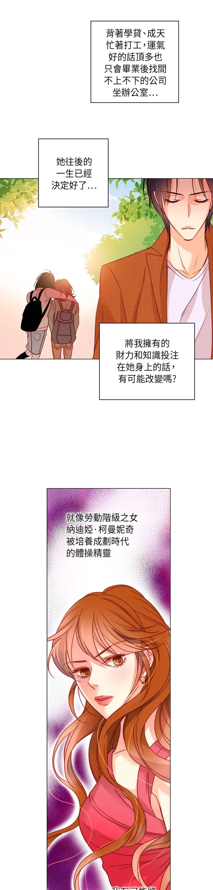 罗马尼亚体操养成社第26话