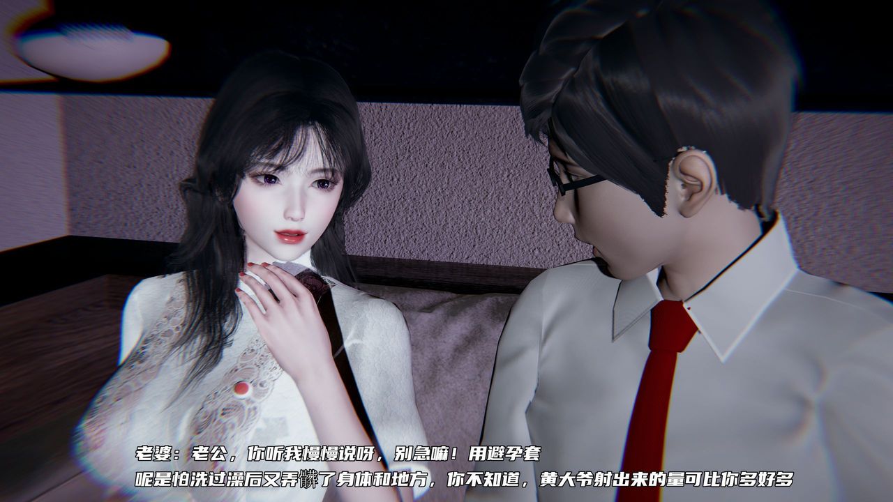 [3D]绿帽日事之性观念极低下爱妻第06话