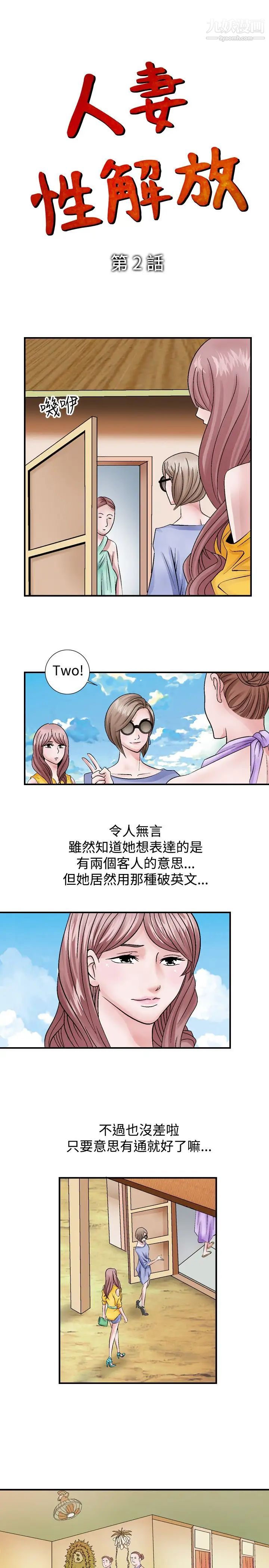 人妻性解放1-2季第2话