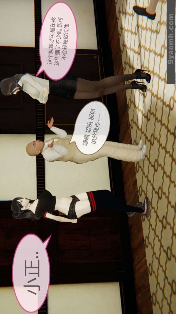 [3D]色灵系统+番外第04章-02话