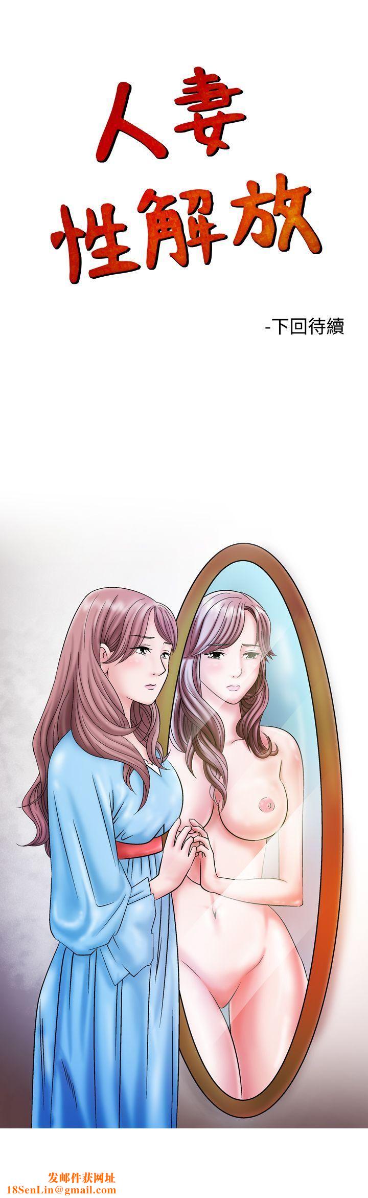 人妻性解放1-2季第6话